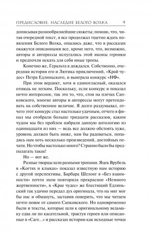 Ведьмак. Когти и клыки. Сказания из мира ведьмака фото книги 8