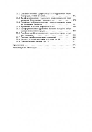Индивидуальные задания по высшей математике. В 4 ч. Ч.2. Комплексные числа. Неопределенные и определенные интегралы. Функции нескольких переменных. Обыкновенные дифференциальные уравнения фото книги 6