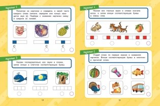 Развитие речи. Проверяем готовность к школе фото книги 3