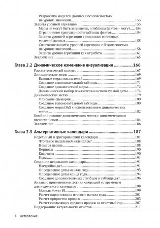 DAX для профессионалов: теория и практика фото книги 5