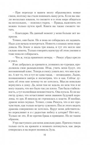 Истинная? Я против! фото книги 15