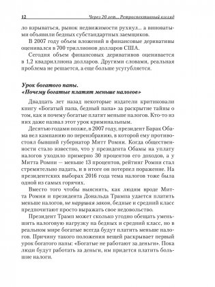 Богатый папа, бедный папа фото книги 9