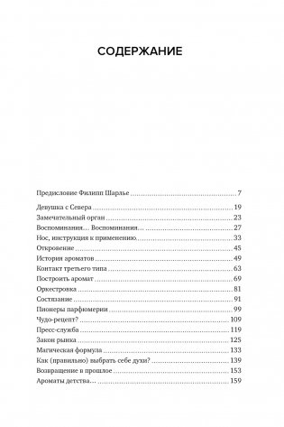 Нос. Секреты парфюмера Guerlain фото книги 2