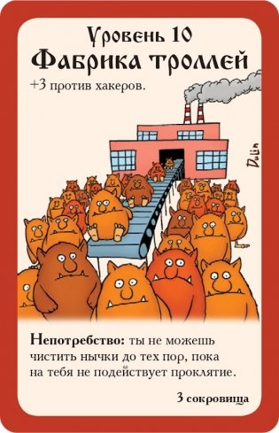 Настольная игра "Русский Манчкин" фото книги 7