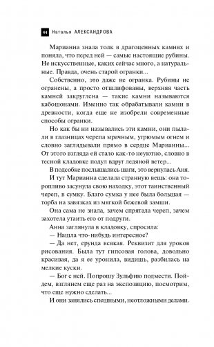 Кубок королевы Розамунды фото книги 45