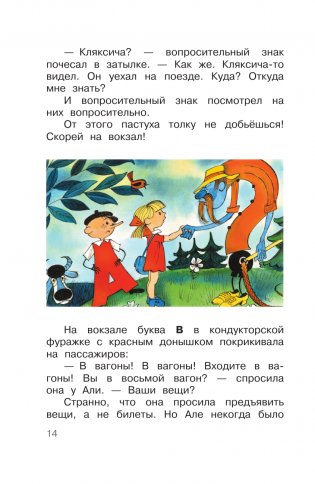 Аля, Кляксич и буква "А". Рисунки В. Чижикова фото книги 15