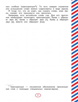 Английский язык. Тренажер по письму и чтению для детей фото книги 7