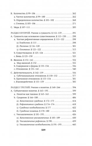 Наука логики фото книги 3