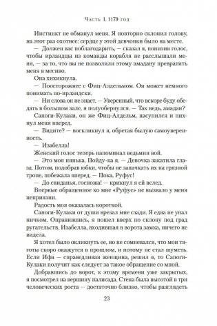 Львиное Сердце фото книги 18