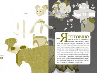 В поисках УдивЛы фото книги 2