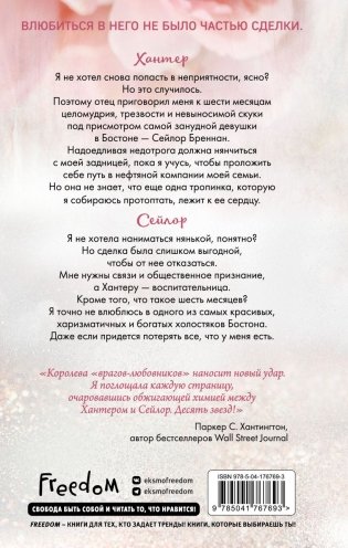 Красавицы Бостона. Охотник (#1) фото книги 2