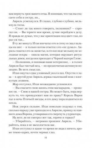 Дом Ворона фото книги 14