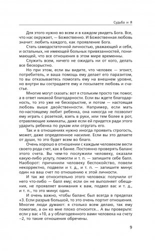 Судьба и я фото книги 8