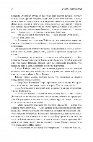 Редьярд Киплинг. Полное собрание рассказов для детей в одном томе фото книги 8