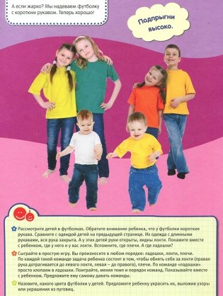 Пальчиковые занятия. Я одеваюсь фото книги 3