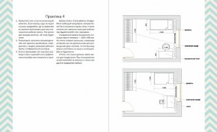 Проект “Детская”. Дизайн-подсказки для создания современной детской комнаты фото книги 4
