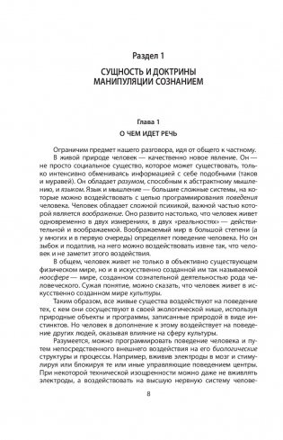 Манипуляция сознанием фото книги 5