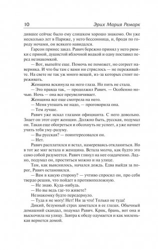 Триумфальная арка (новый перевод) фото книги 10