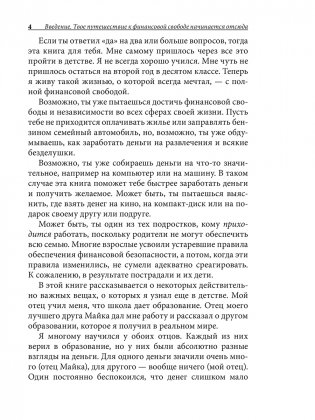 Богатый папа, бедный папа для подростков фото книги 4