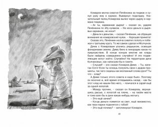 Капитан Соври-голова фото книги 7