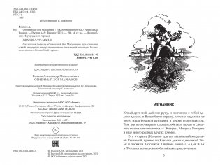 Огненный бог Марранов фото книги 2