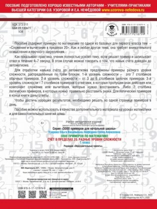 3000 примеров по математике. Счёт в пределах 20. Разные уровни сложности. 1 класс фото книги 2