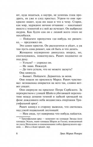 Триумфальная арка фото книги 7