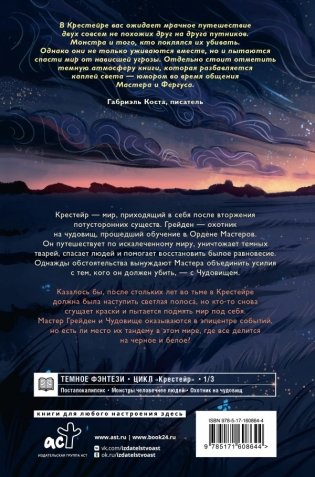 Крестейр. Начало фото книги 2