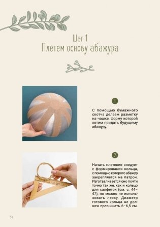 Плетем из бумажной лозы. Экоидеи для кухни фото книги 4