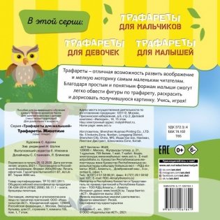 Трафареты. Животные фото книги 2