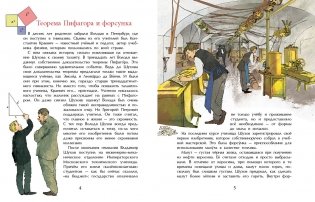 Владимир Шухов. Не только башня фото книги 3