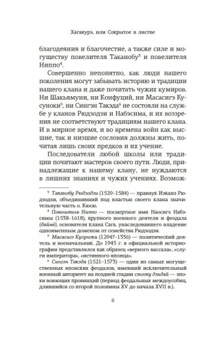 Хагакурэ, или Сокрытое в листве фото книги 5