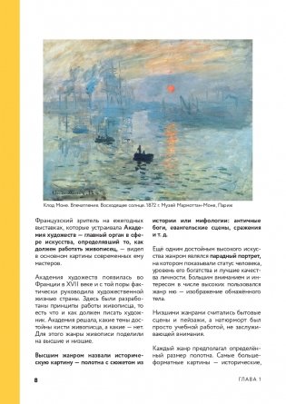 Искусство XX века. Ключи к пониманию. События, художники, эксперименты фото книги 9