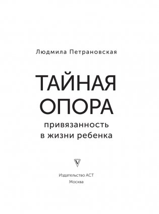 Тайная опора фото книги 4