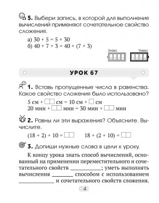 Математика шаг за шагом. 2 класс. Рабочая тетрадь. В двух частях. Часть 2 фото книги 3