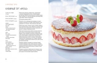 Рецепты мировой кухни на каждый день (Мечта гурмана, Мясо, Торты). Сборный комплект из 3-х книг в коробе фото книги 13