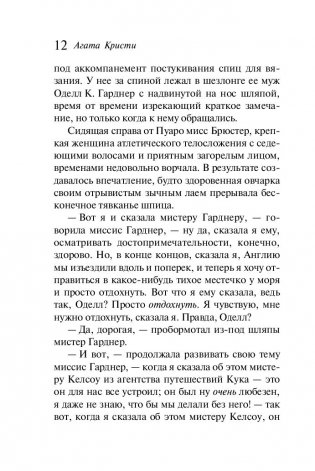 Зло под солнцем фото книги 5