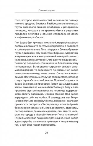 Славные парни. Предисловие Дмитрий GOBLIN Пучков фото книги 7