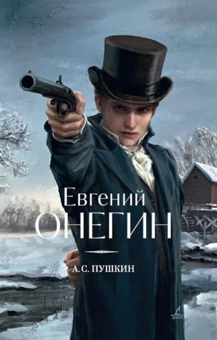 Евгений Онегин фото книги