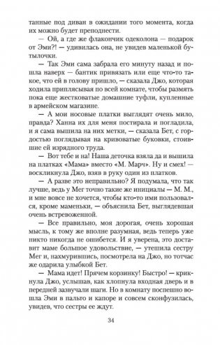 Маленькие женщины фото книги 18