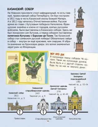 Путеводитель по детскому Петербургу в играх, картах и картинках фото книги 5