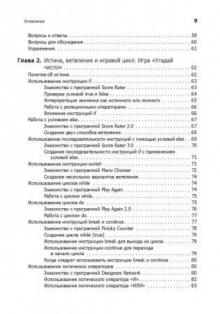 Изучаем C++ через программирование игр фото книги 4