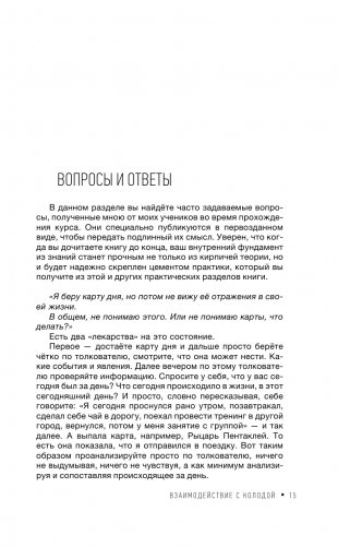 Таро. Как научиться читать фото книги 18