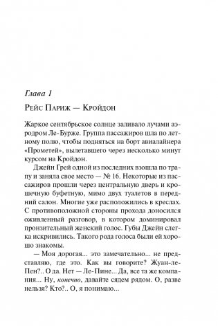 Смерть в облаках фото книги 8