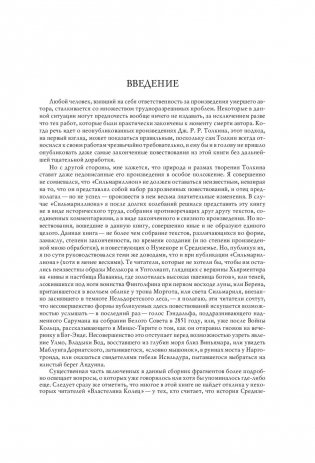 Неоконченные предания Нуменора и Средиземья фото книги 5