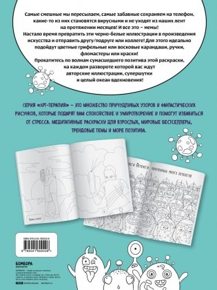 Это фиаско, дамы и господа! Лучшие мем-раскраски фото книги 2