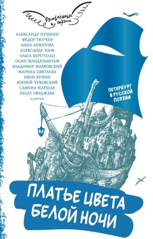 Платье цвета белой ночи фото книги