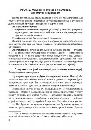 Навучанне чытанню ў 1 класе. У дзвюх частках. Частка 1. ГРЫФ фото книги 2