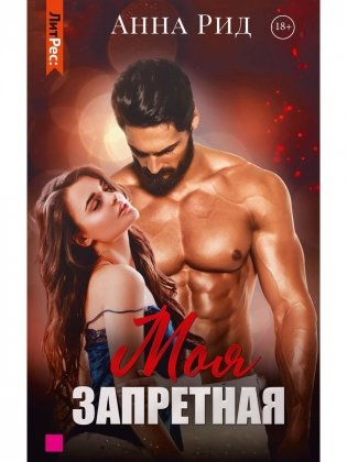 Моя запретная фото книги