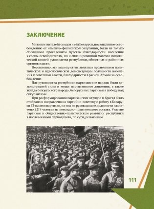 Партизанские парады и праздники на территории Беларуси в годы Великой Отечественной войны фото книги 10